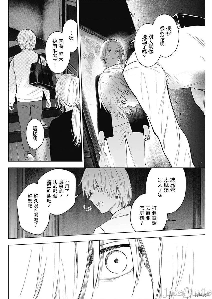 少年的深渊 少年的深渊015 第15话.zip 第14页