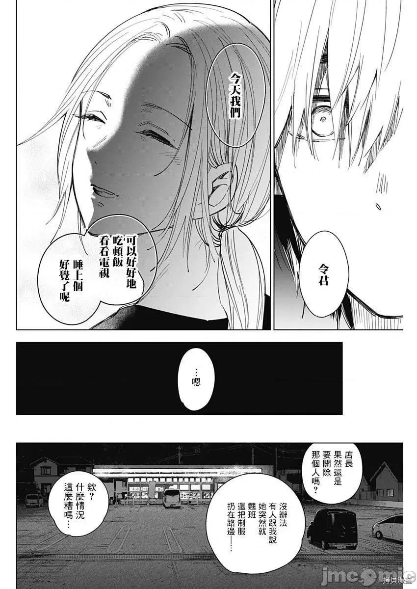 少年的深渊 少年的深渊015 第15话.zip 第16页