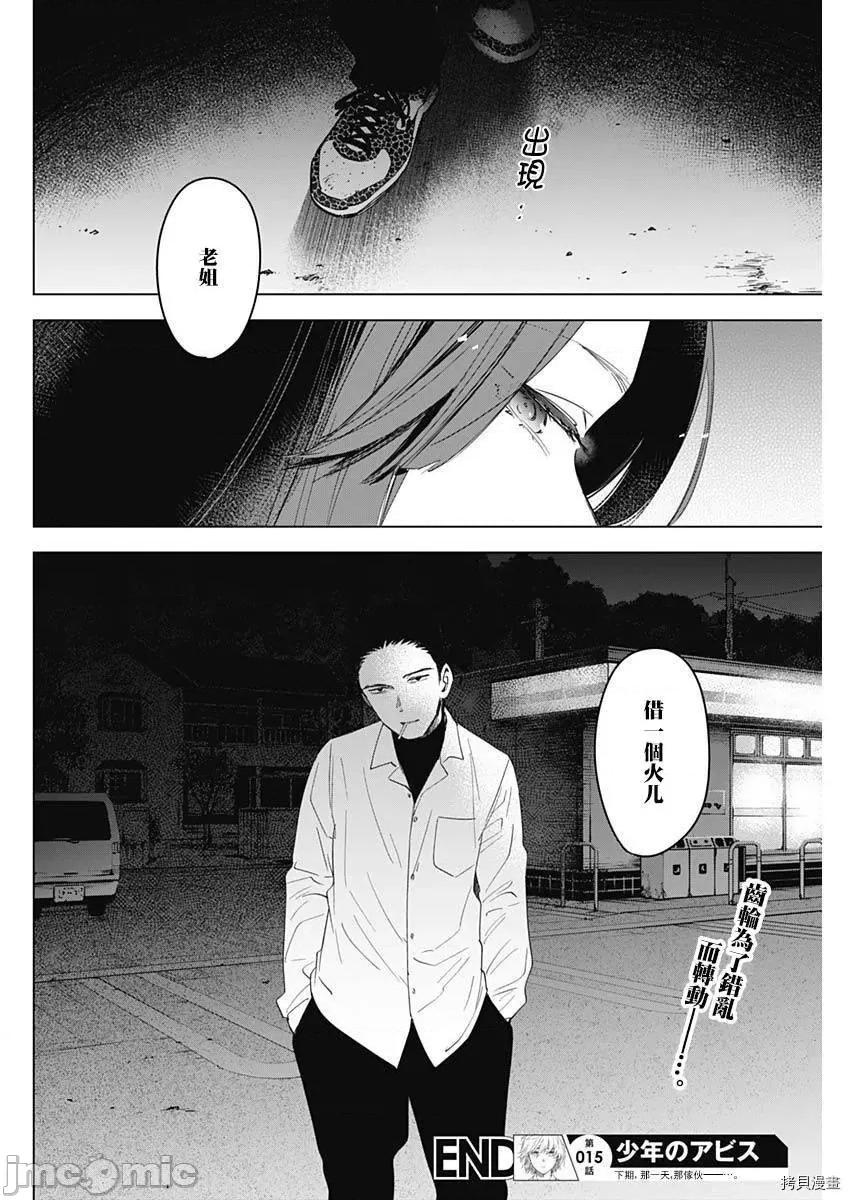 少年的深渊 少年的深渊015 第15话.zip 第18页