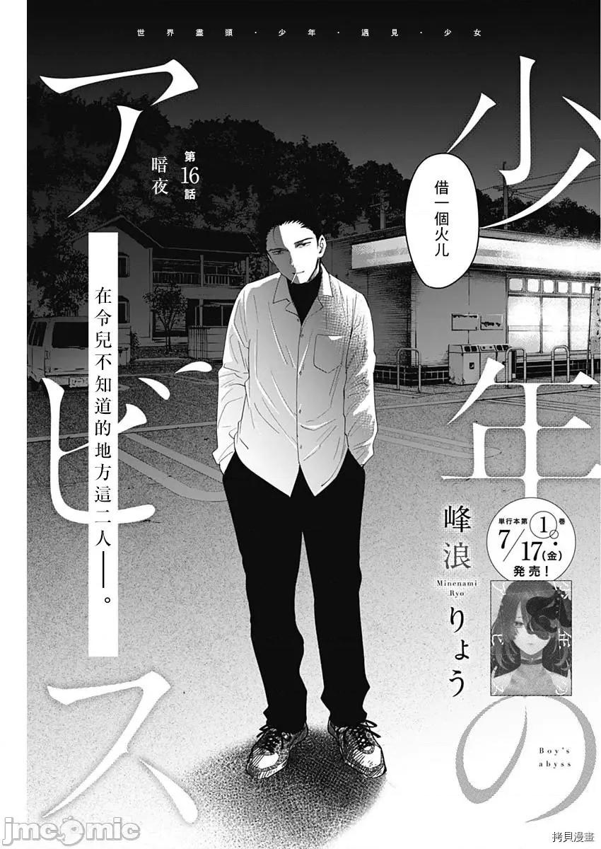 少年的深渊 少年的深渊016 第16话.zip 第1页