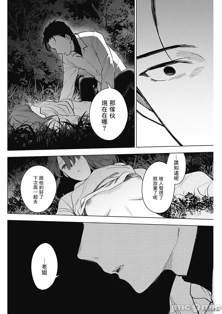 少年的深渊 少年的深渊016 第16话.zip 第14页