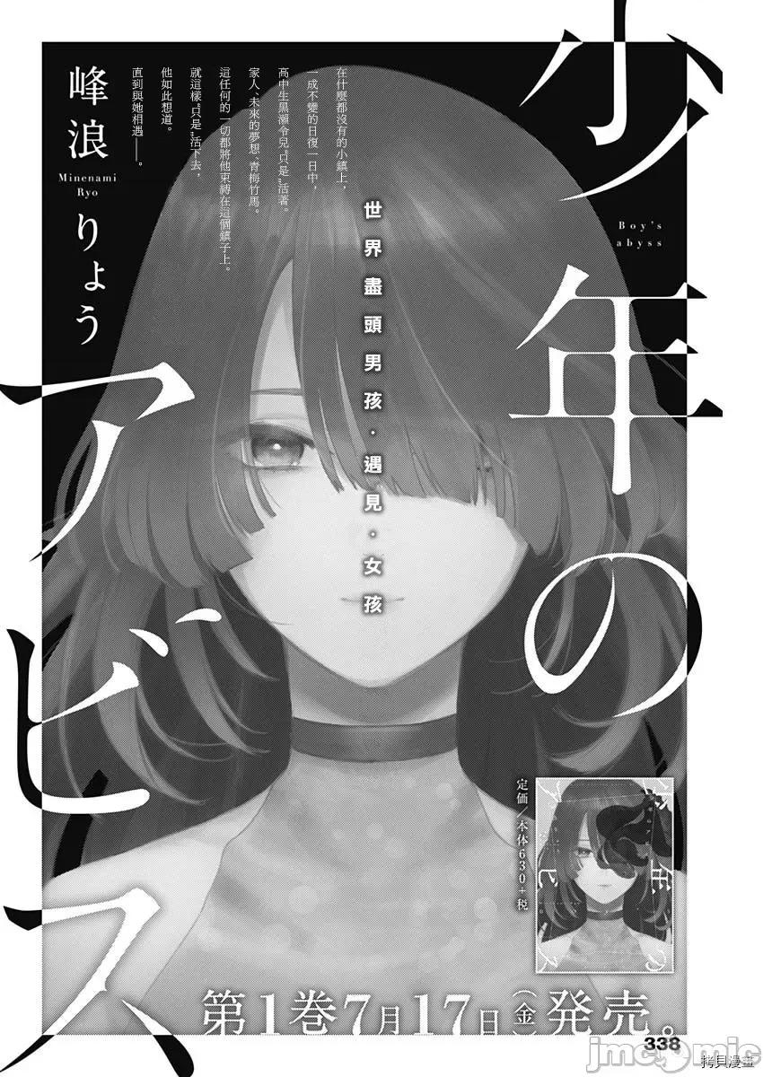 少年的深渊 少年的深渊017 第17话.zip 第1页