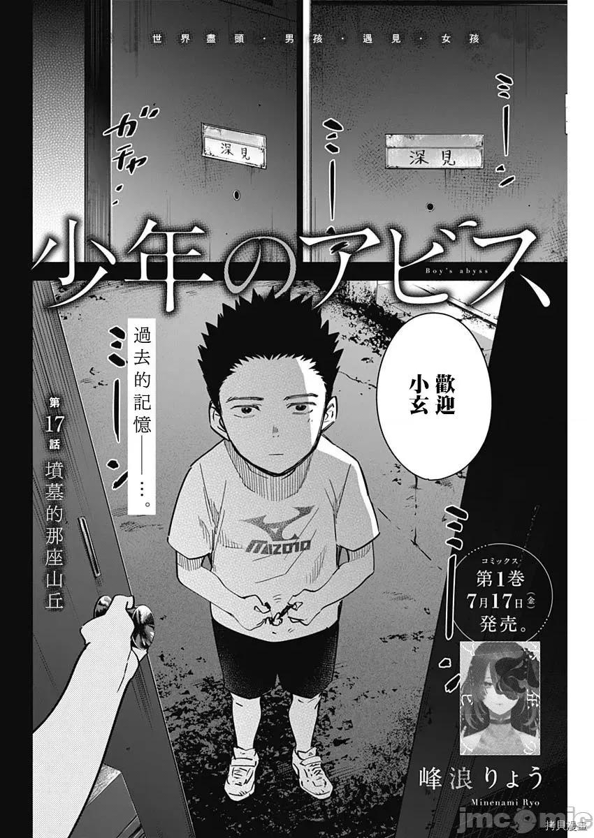 少年的深渊 少年的深渊017 第17话.zip 第3页