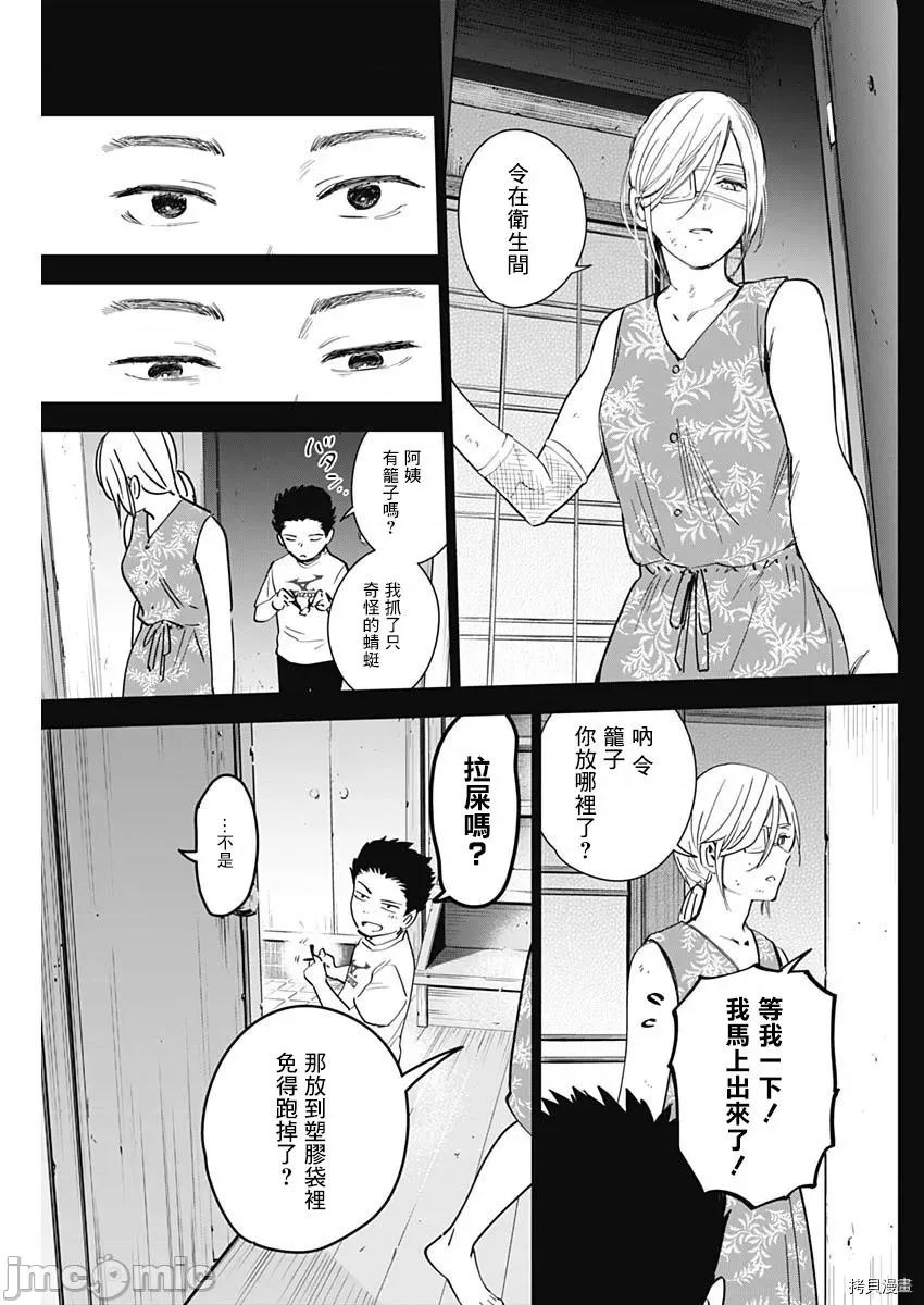 少年的深渊 少年的深渊017 第17话.zip 第4页