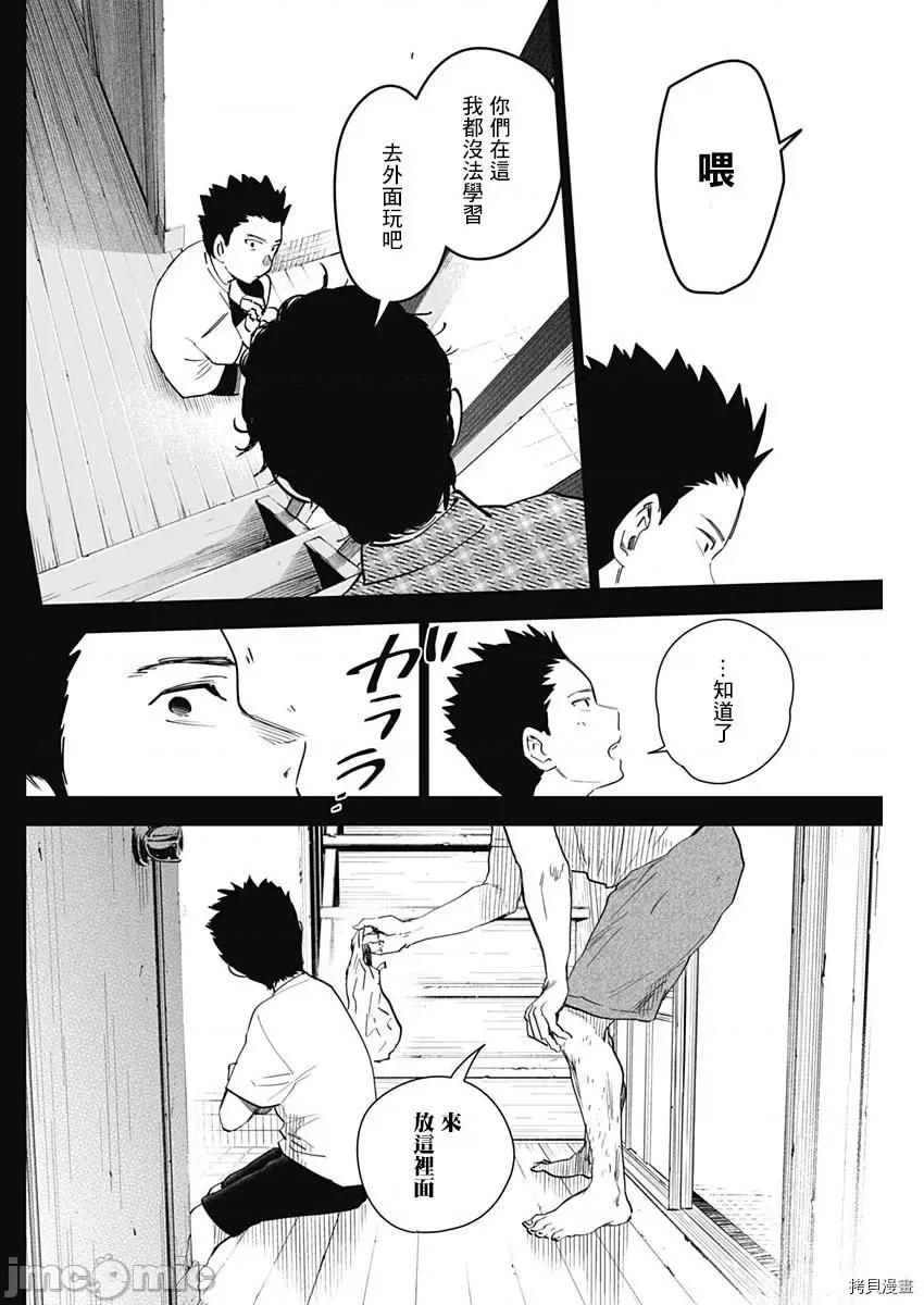 少年的深渊 少年的深渊017 第17话.zip 第5页