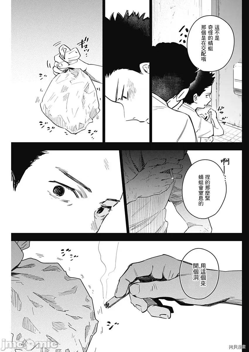 少年的深渊 少年的深渊017 第17话.zip 第6页
