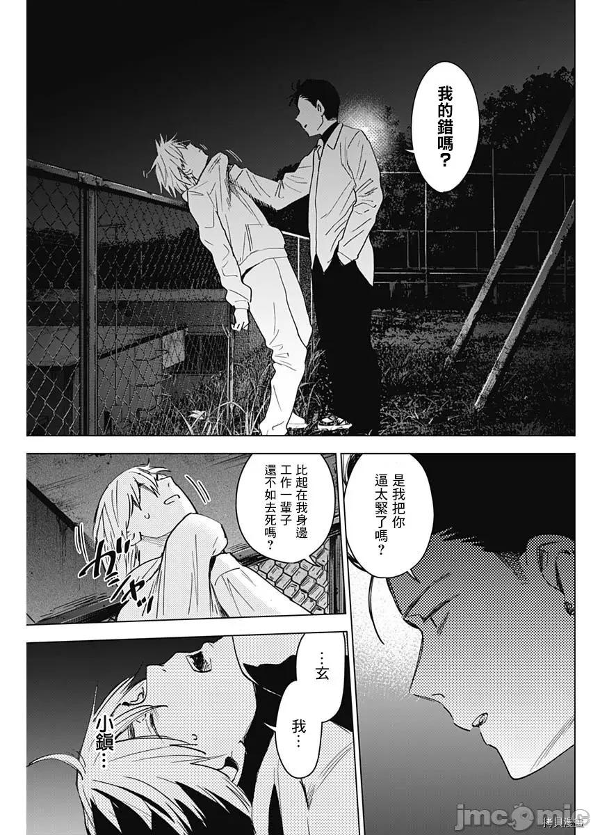 少年的深渊 少年的深渊017 第17话.zip 第14页