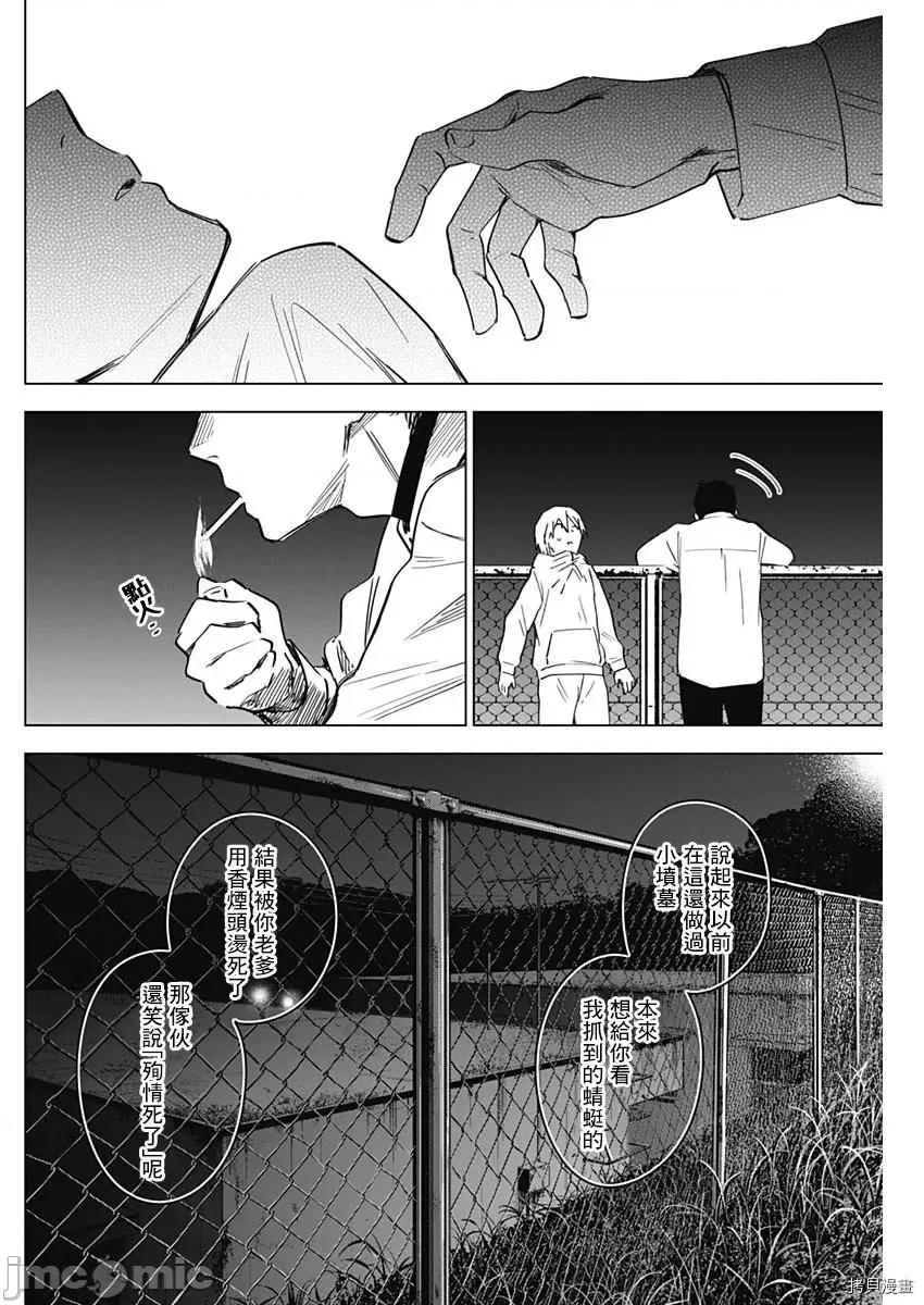 少年的深渊 少年的深渊017 第17话.zip 第17页