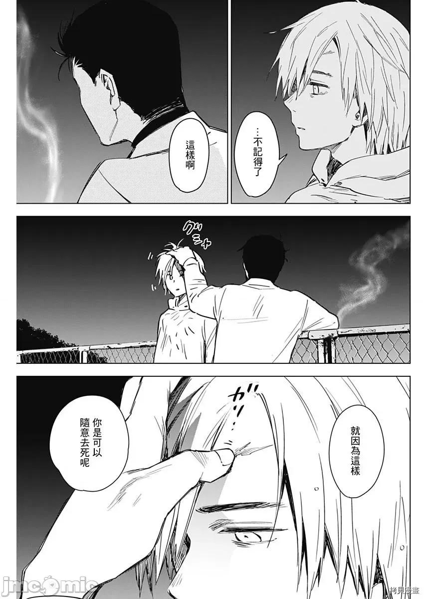 少年的深渊 少年的深渊017 第17话.zip 第18页