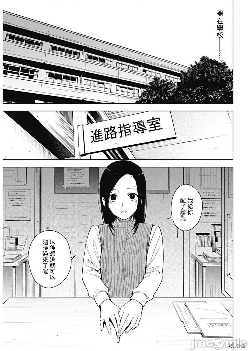 少年的深渊 少年的深渊018 第18话.zip 第4页