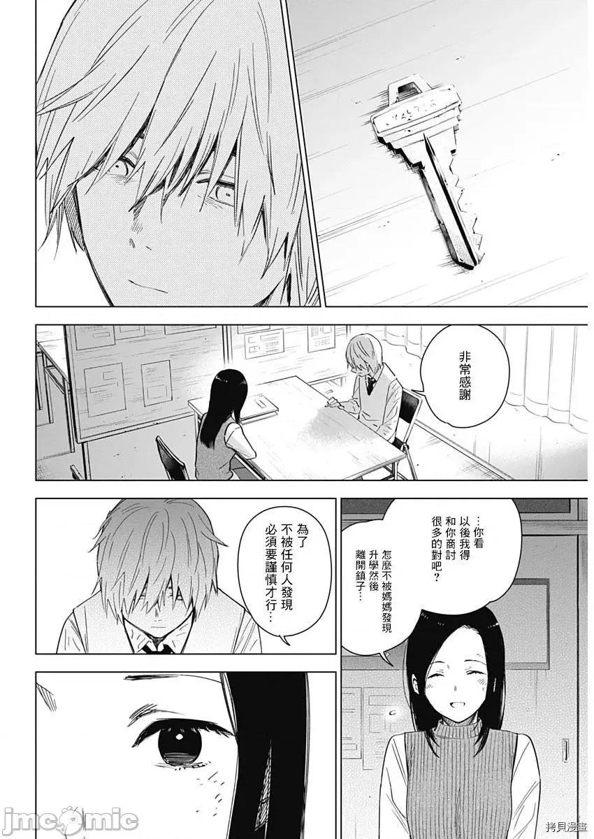 少年的深渊 少年的深渊018 第18话.zip 第5页