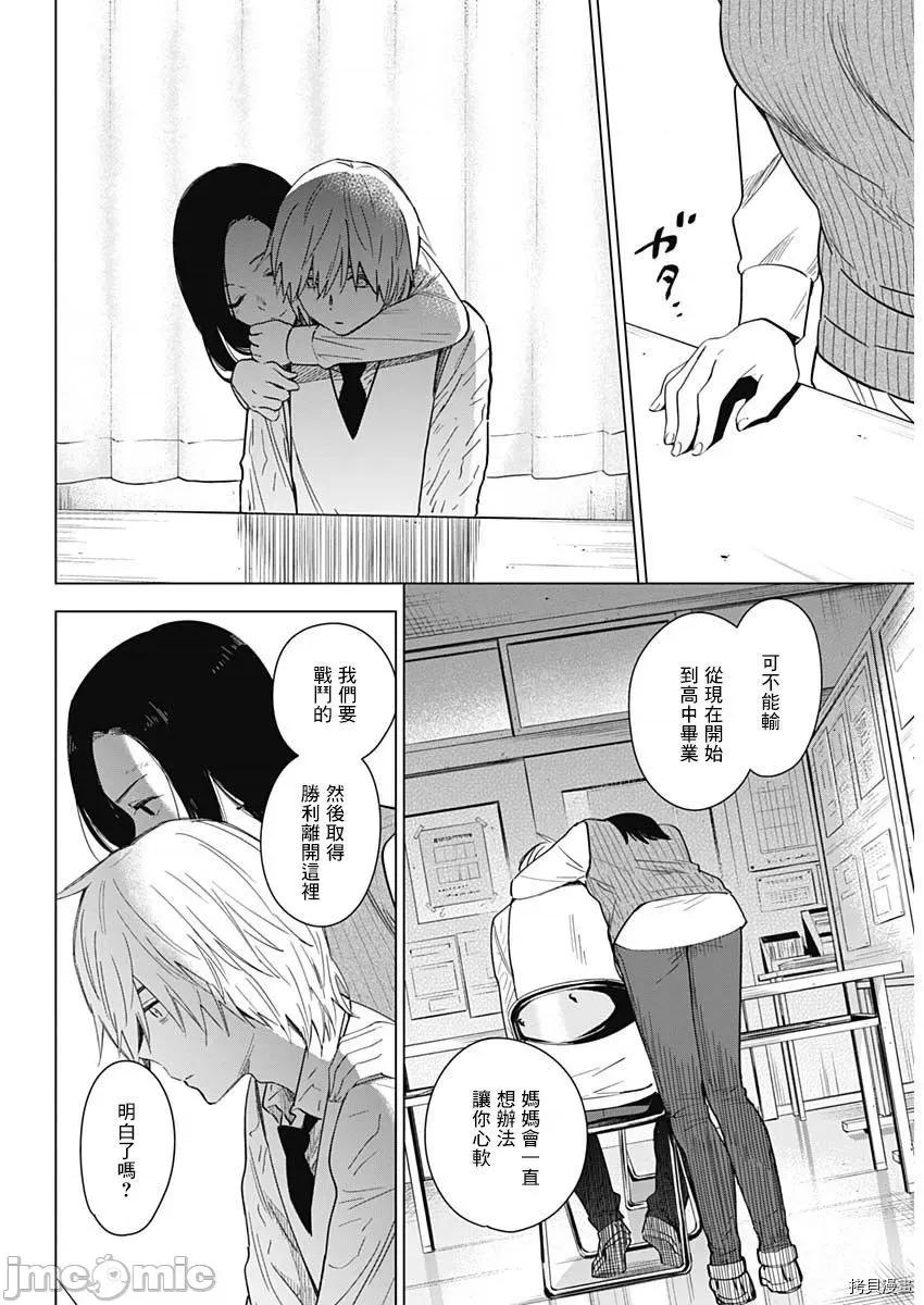 少年的深渊 少年的深渊018 第18话.zip 第7页