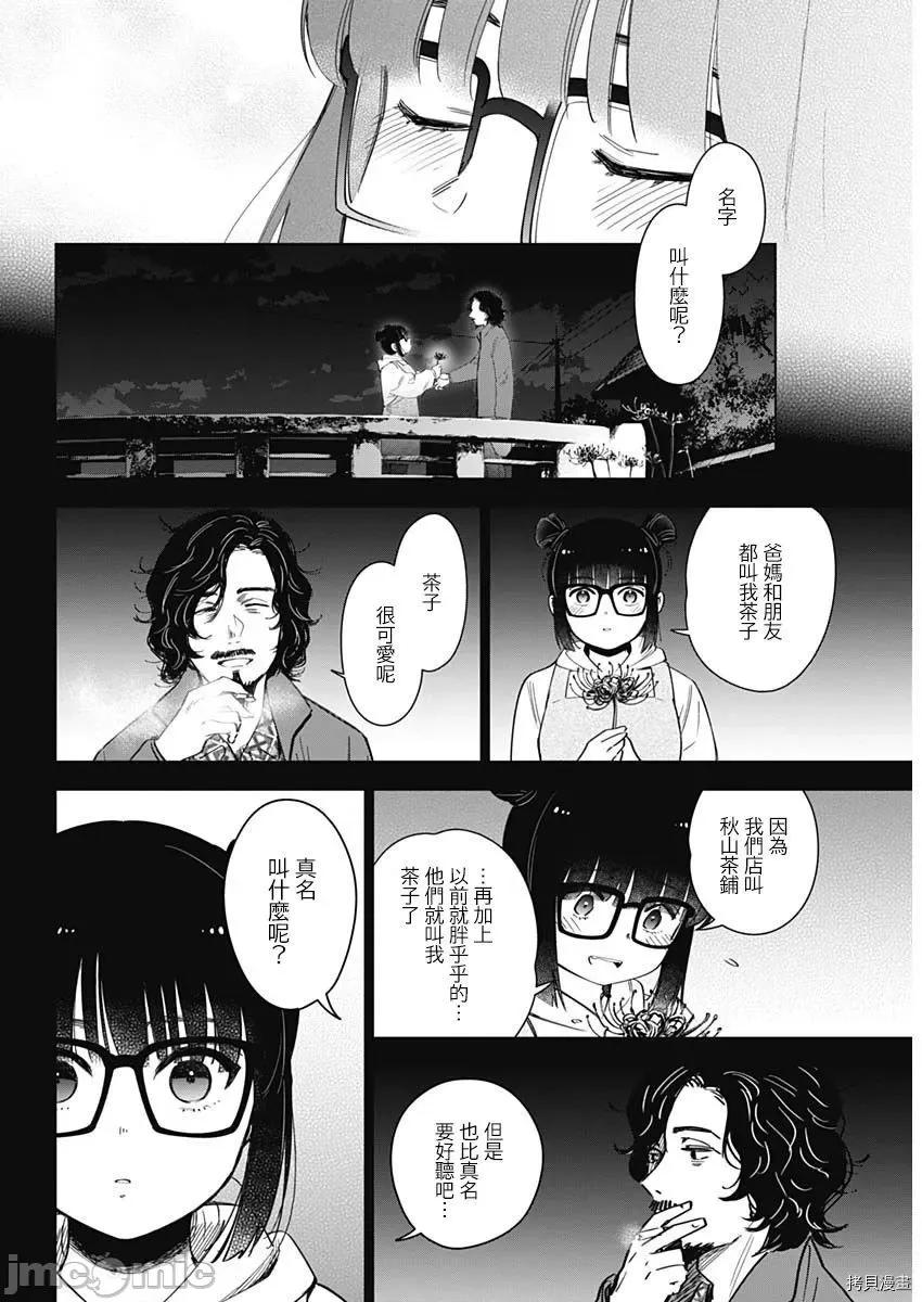 少年的深渊 少年的深渊018 第18话.zip 第11页