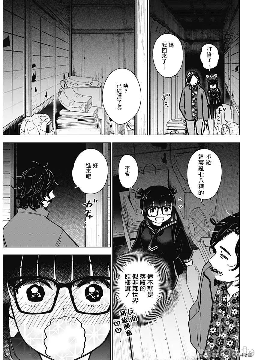 少年的深渊 少年的深渊018 第18话.zip 第18页