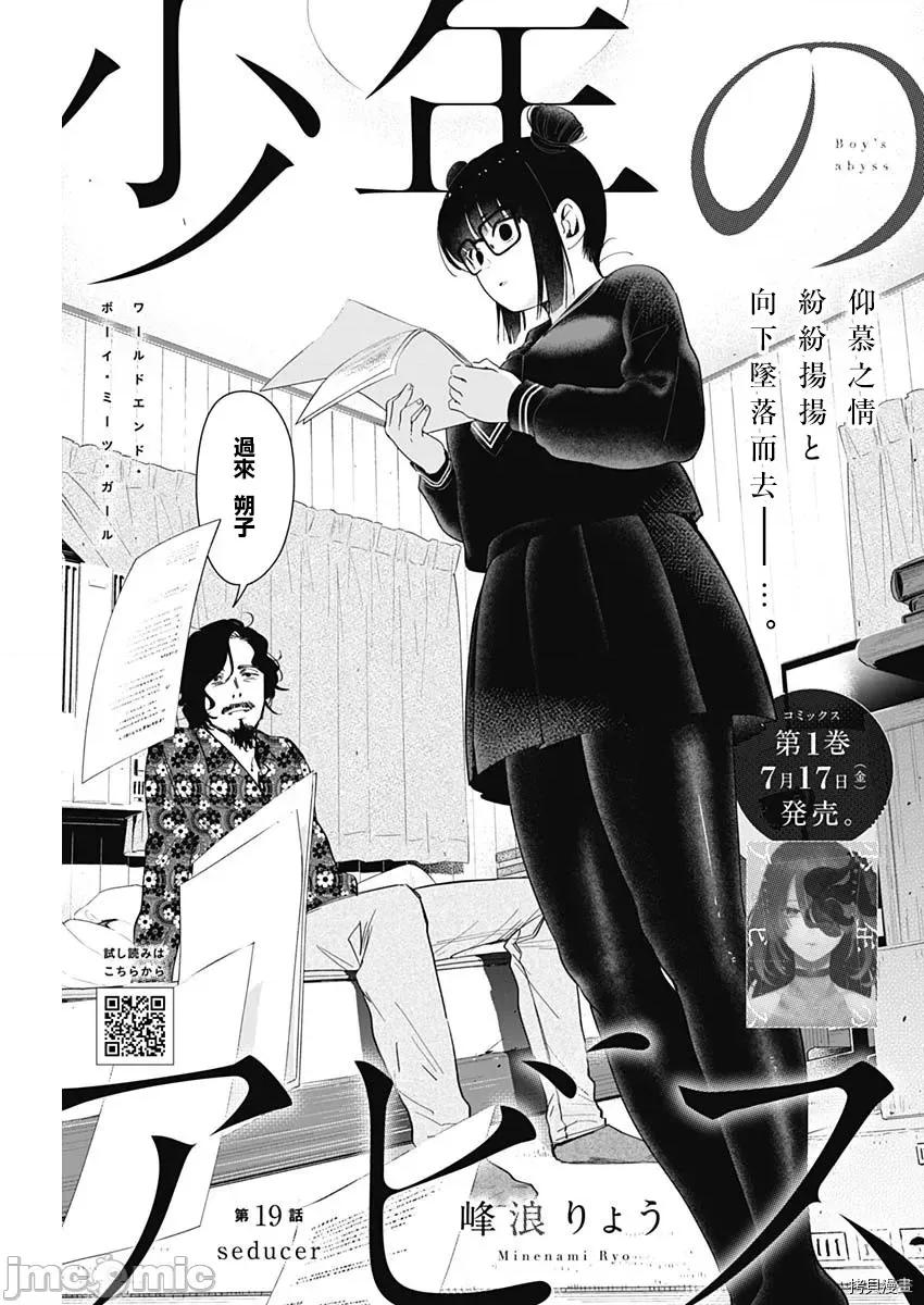少年的深渊 少年的深渊019 第19话.zip 第1页
