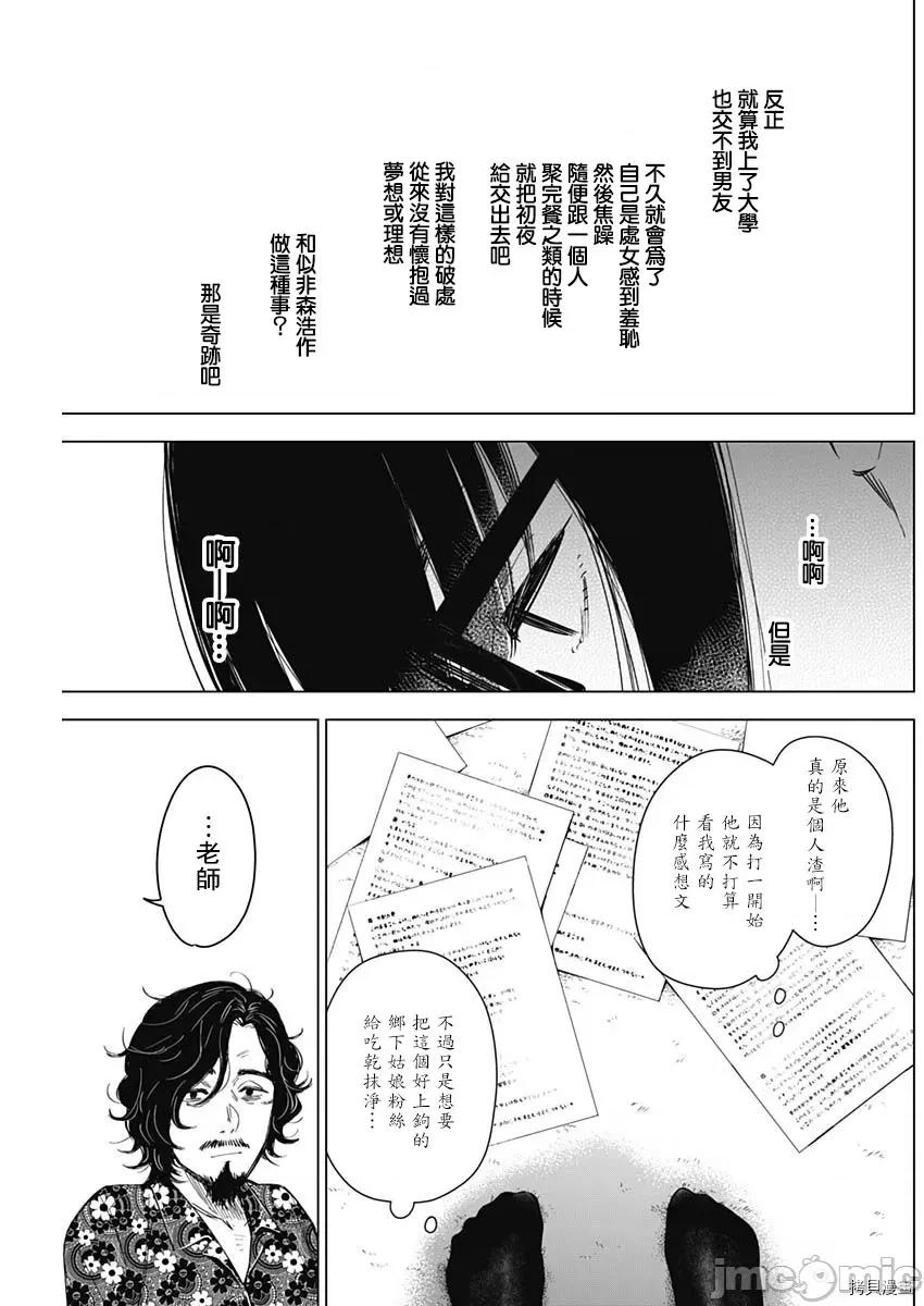 少年的深渊 少年的深渊019 第19话.zip 第3页