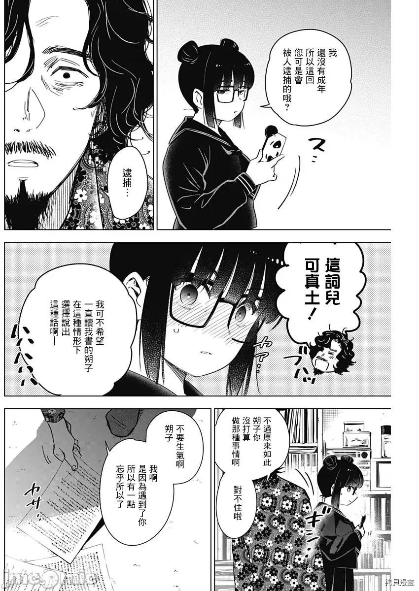 少年的深渊 少年的深渊019 第19话.zip 第4页