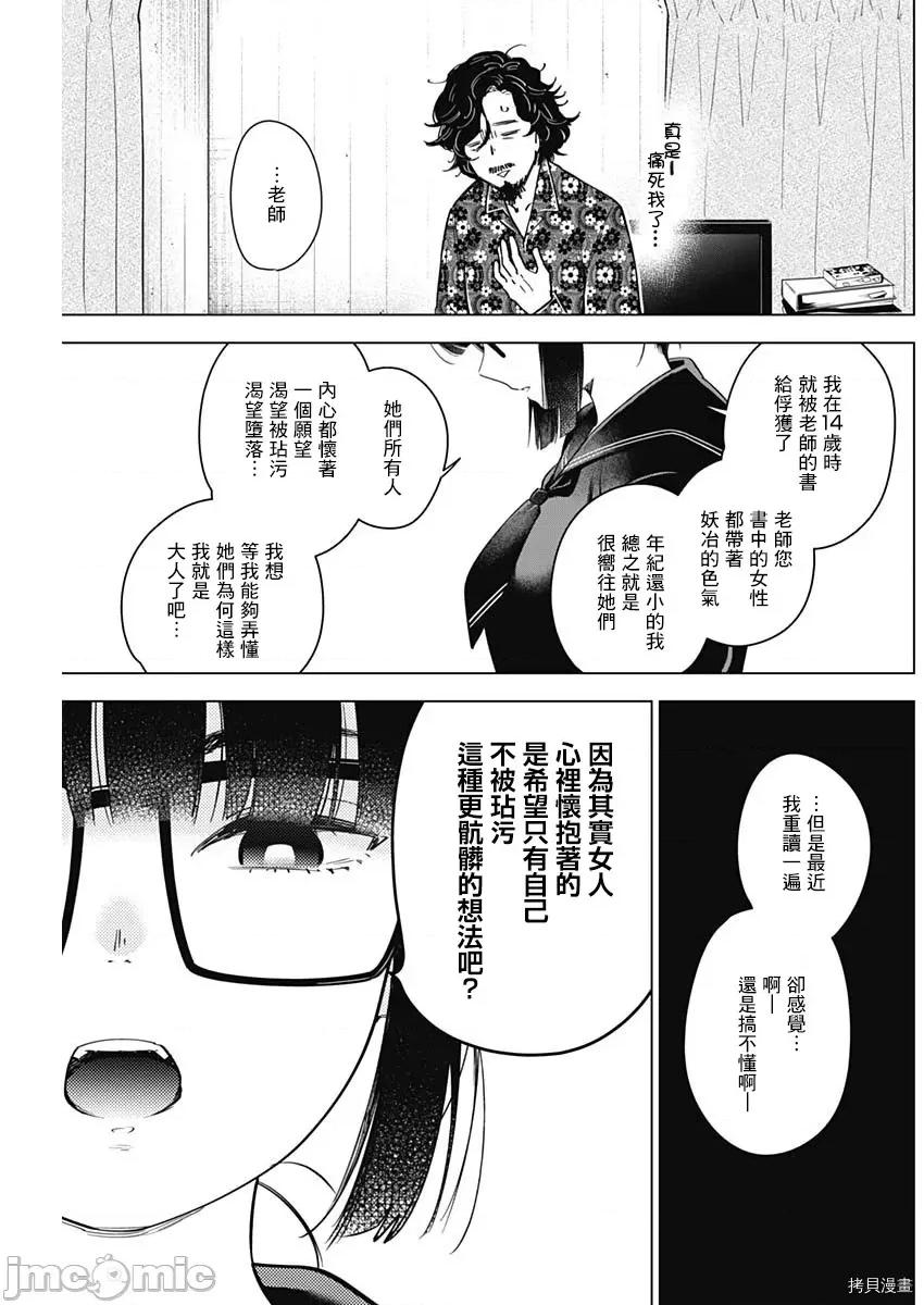 少年的深渊 少年的深渊019 第19话.zip 第9页