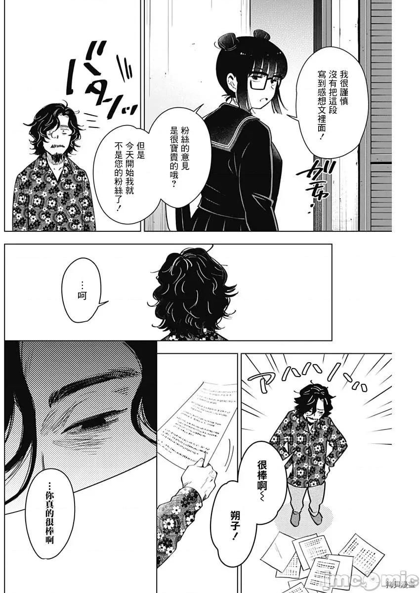 少年的深渊 少年的深渊019 第19话.zip 第10页