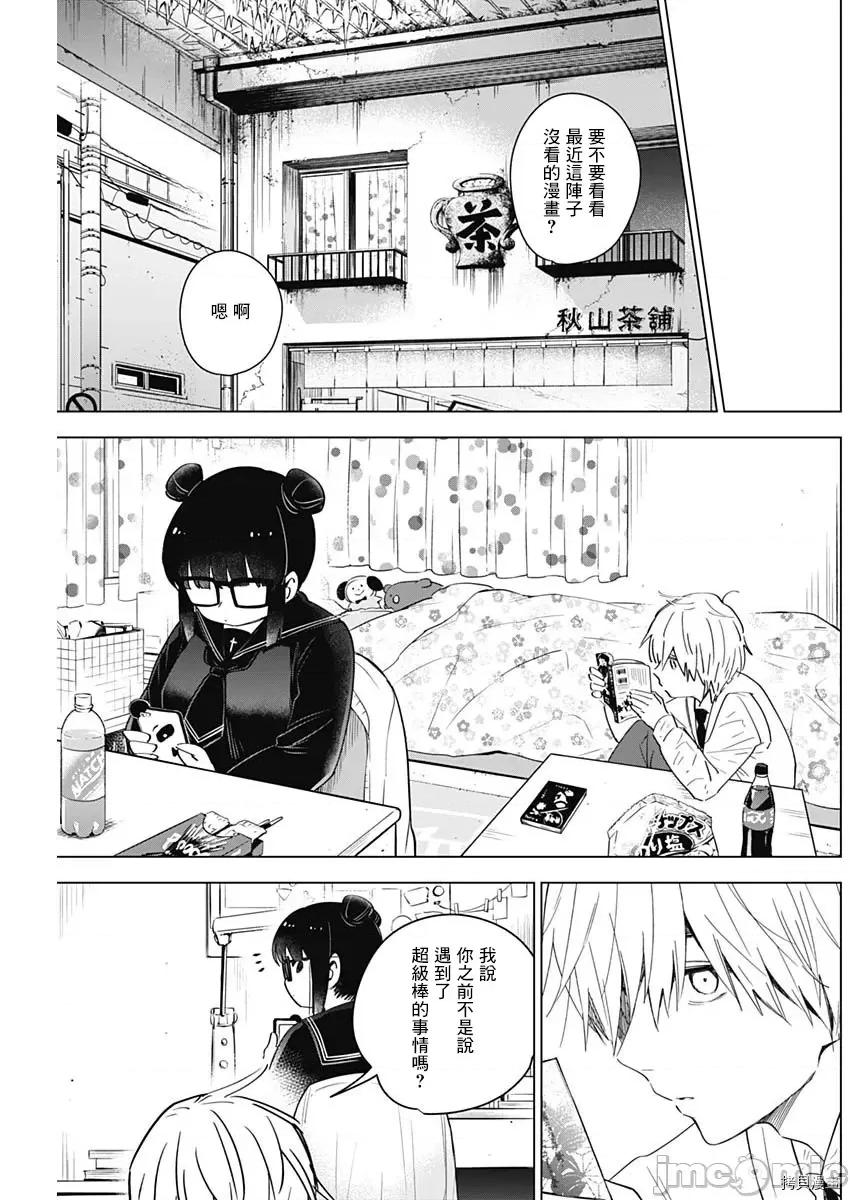 少年的深渊 少年的深渊019 第19话.zip 第13页