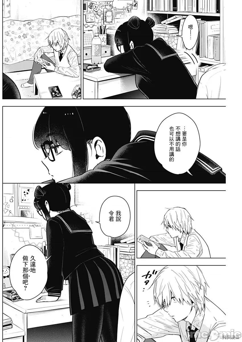 少年的深渊 少年的深渊019 第19话.zip 第14页