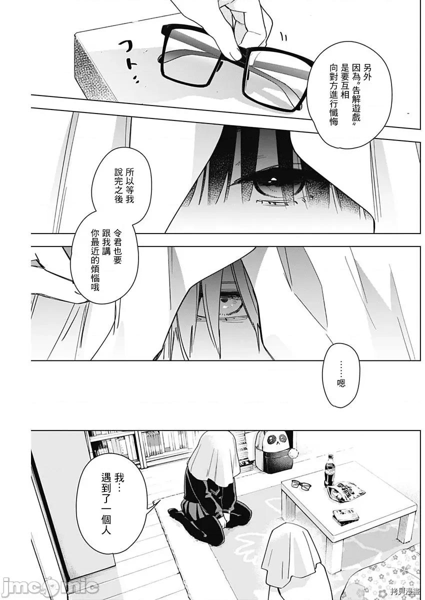 少年的深渊 少年的深渊019 第19话.zip 第17页