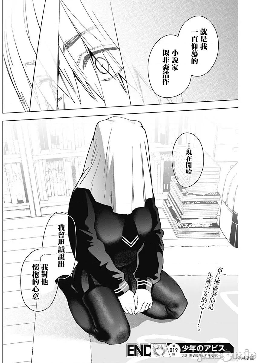 少年的深渊 少年的深渊019 第19话.zip 第18页