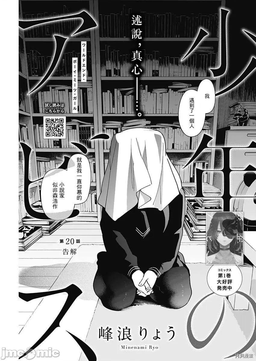 少年的深渊 少年的深渊020 第20话.zip 第1页