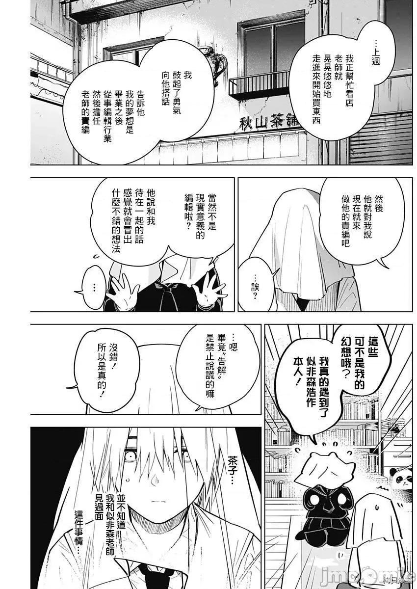少年的深渊 少年的深渊020 第20话.zip 第3页