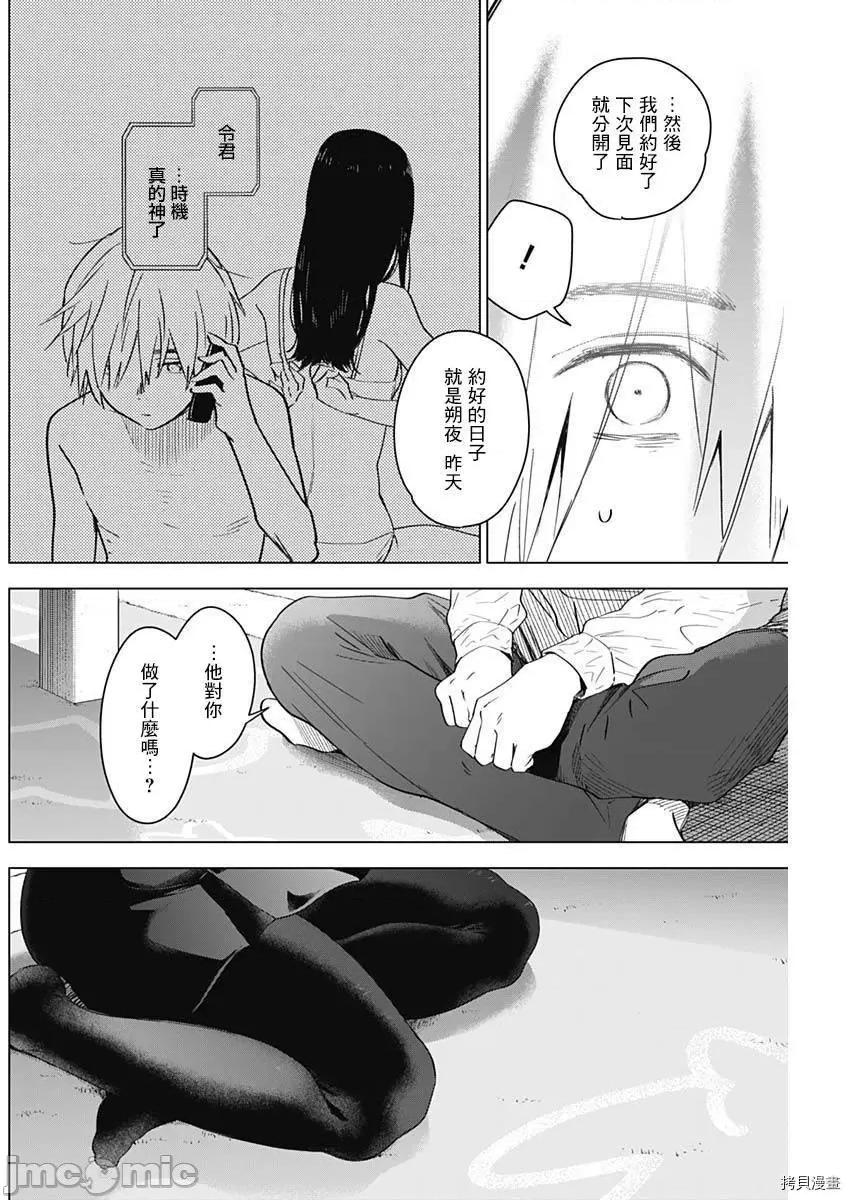 少年的深渊 少年的深渊020 第20话.zip 第4页