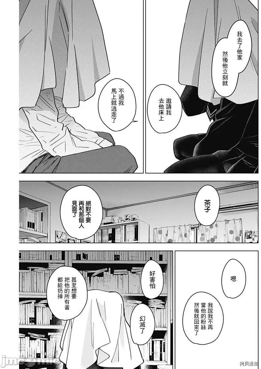 少年的深渊 少年的深渊020 第20话.zip 第5页