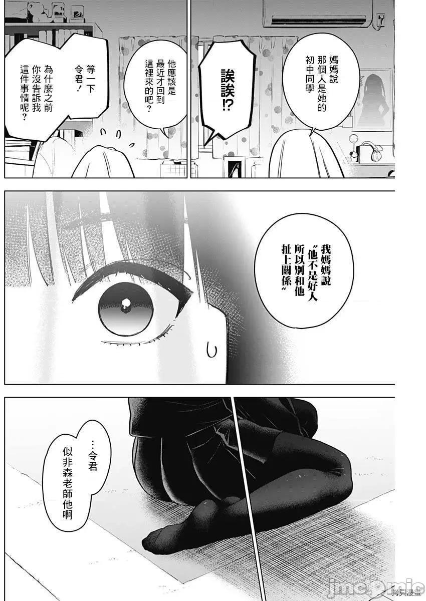 少年的深渊 少年的深渊020 第20话.zip 第8页