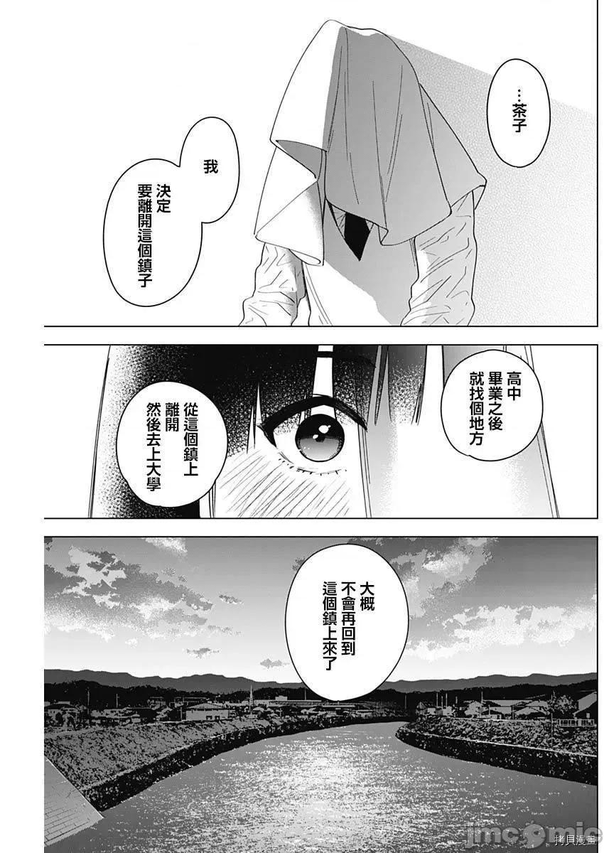 少年的深渊 少年的深渊020 第20话.zip 第11页