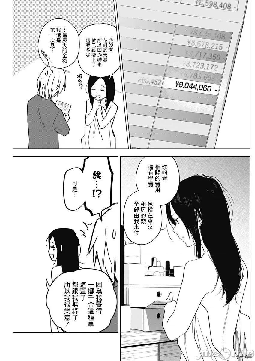 少年的深渊 少年的深渊021 第21话.zip 第3页