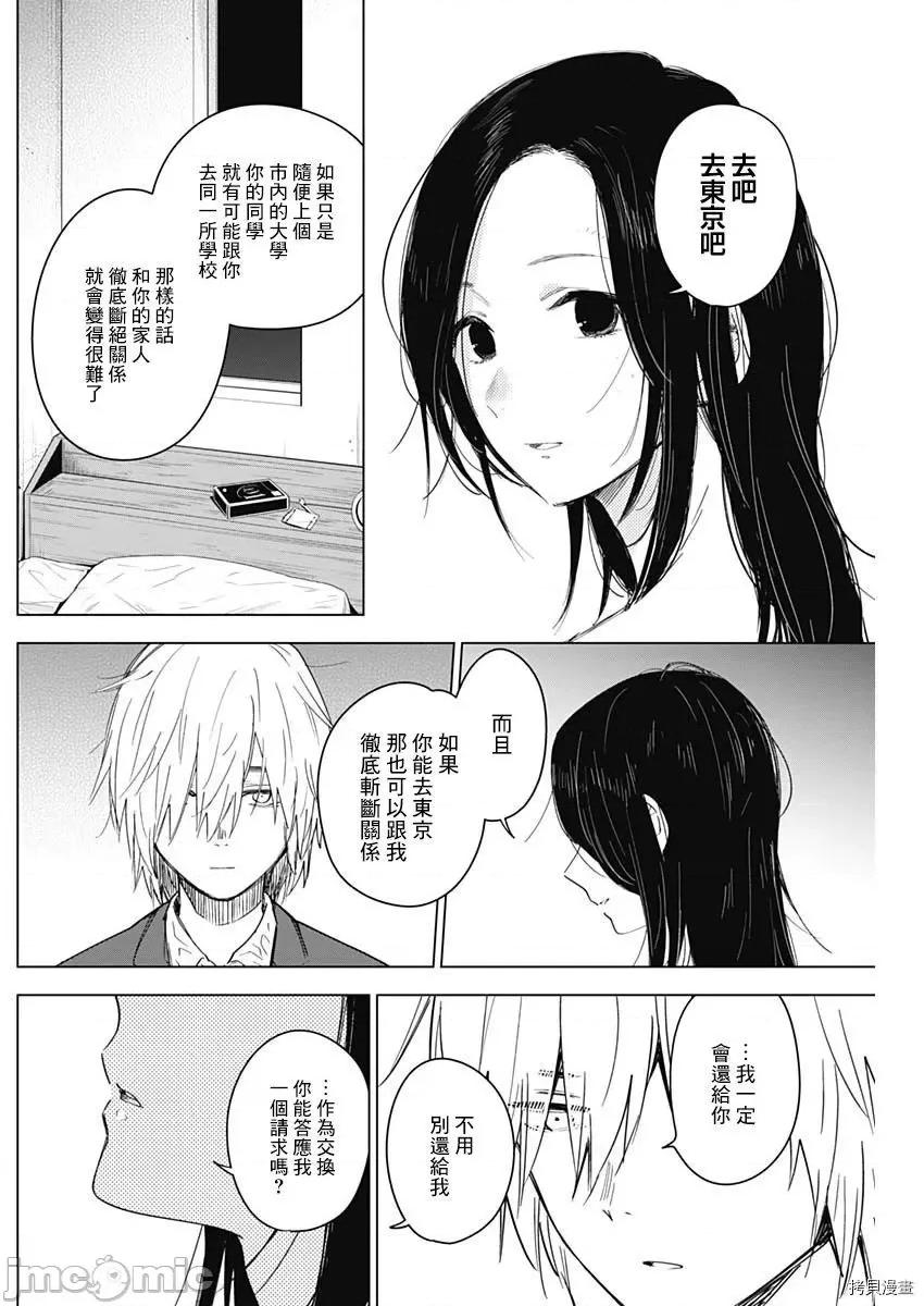 少年的深渊 少年的深渊021 第21话.zip 第4页
