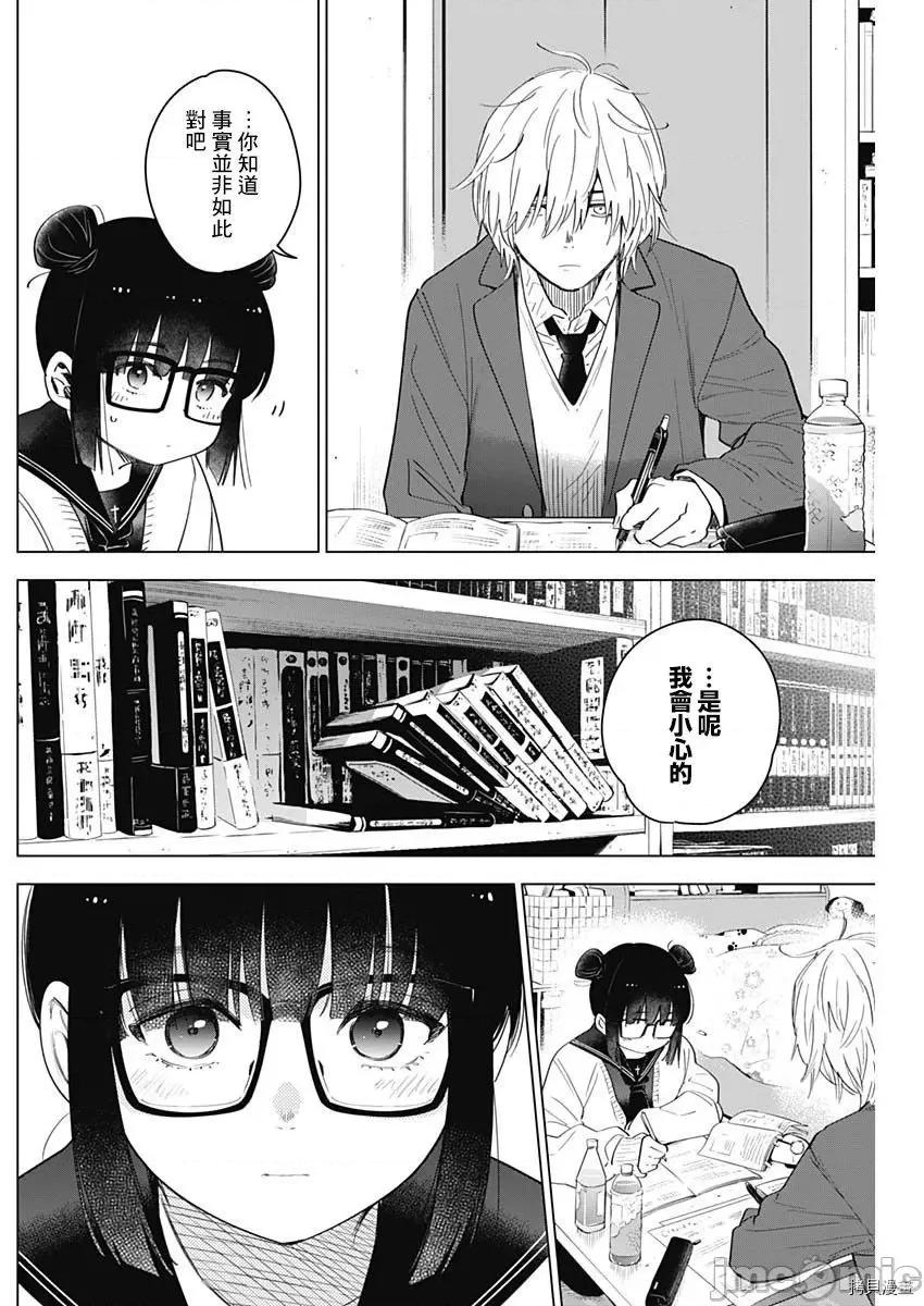 少年的深渊 少年的深渊021 第21话.zip 第6页