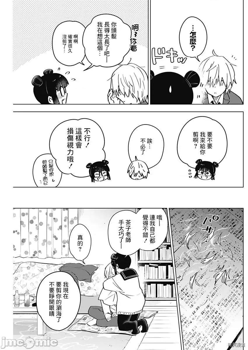 少年的深渊 少年的深渊021 第21话.zip 第7页