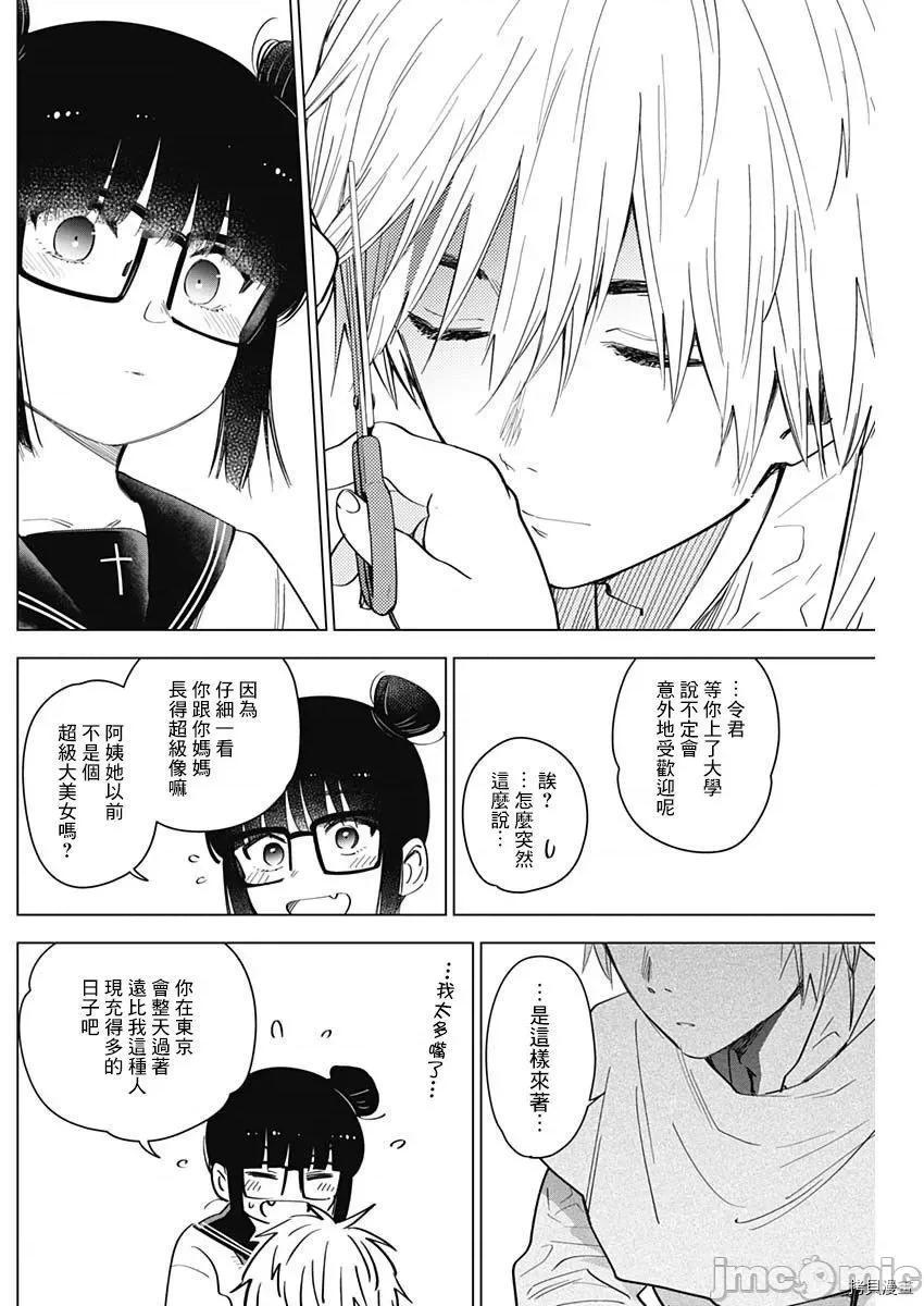 少年的深渊 少年的深渊021 第21话.zip 第8页