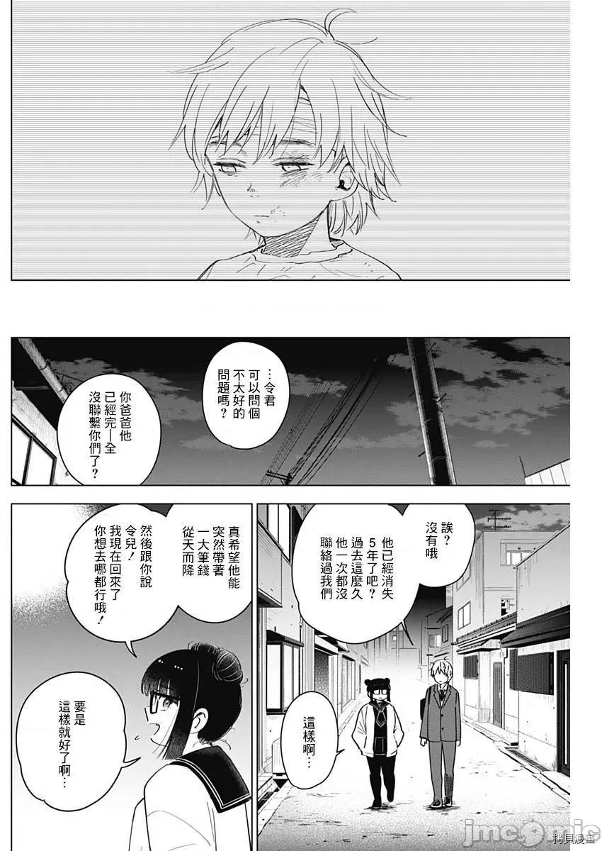 少年的深渊 少年的深渊021 第21话.zip 第10页