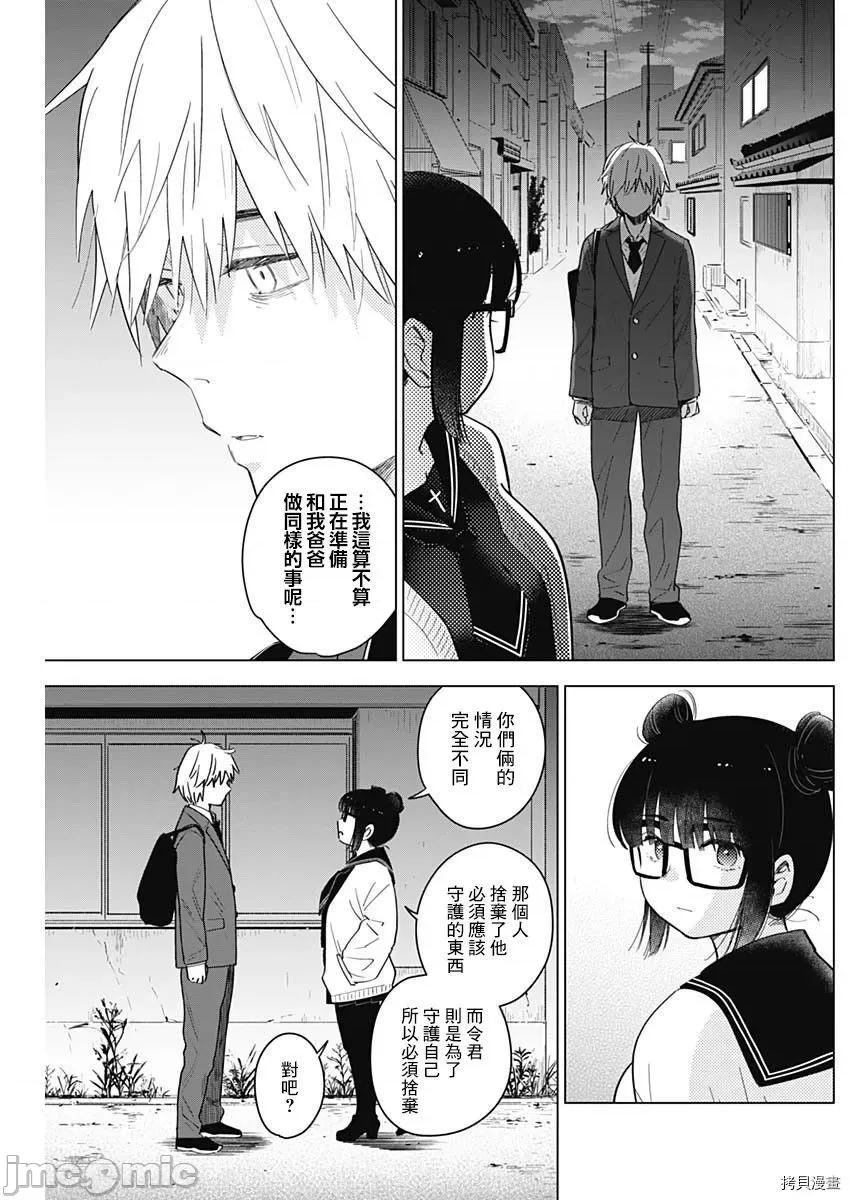 少年的深渊 少年的深渊021 第21话.zip 第11页