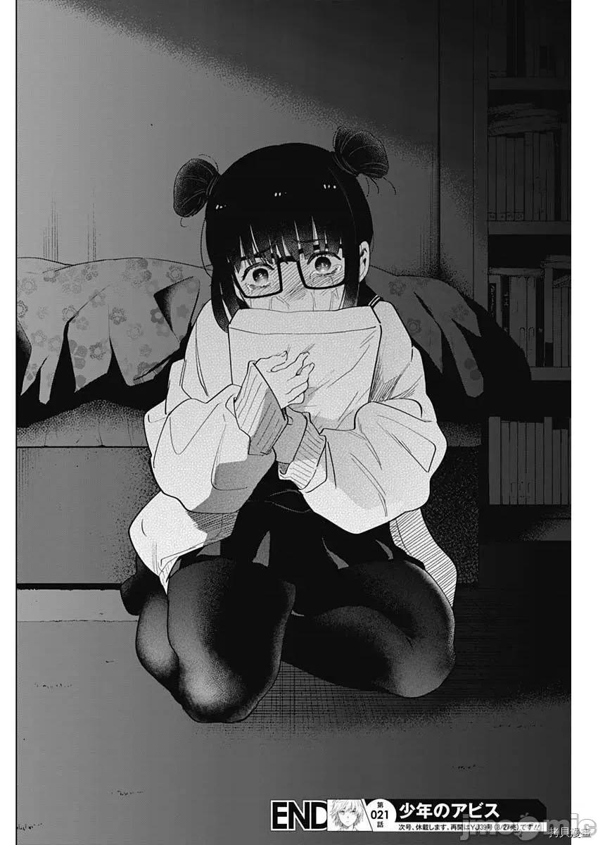 少年的深渊 少年的深渊021 第21话.zip 第20页