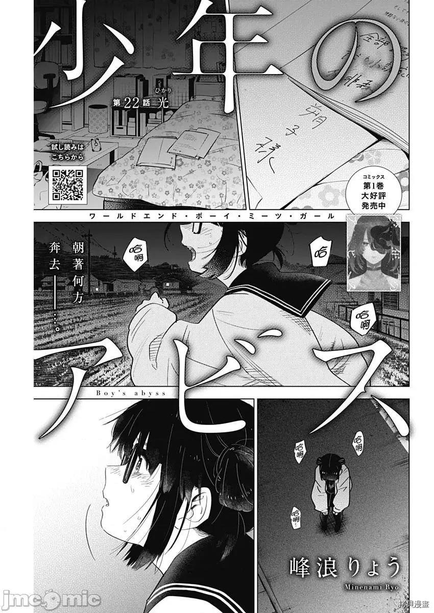 少年的深渊 少年的深渊022 第22话.zip 第1页