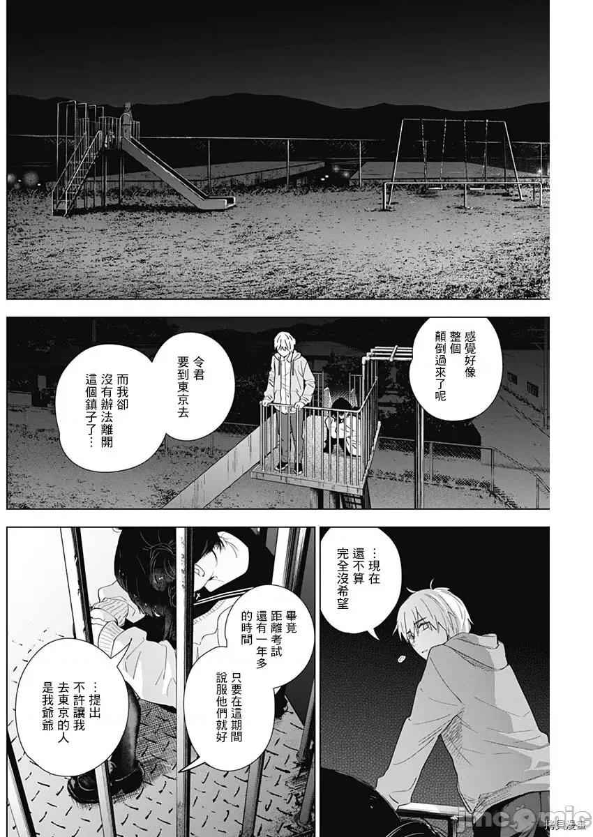 少年的深渊 少年的深渊022 第22话.zip 第4页