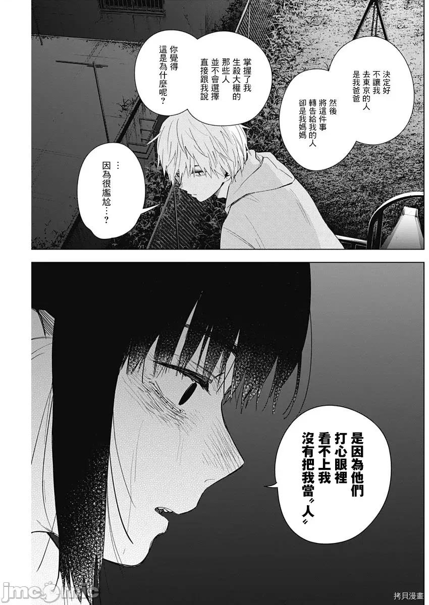 少年的深渊 少年的深渊022 第22话.zip 第5页