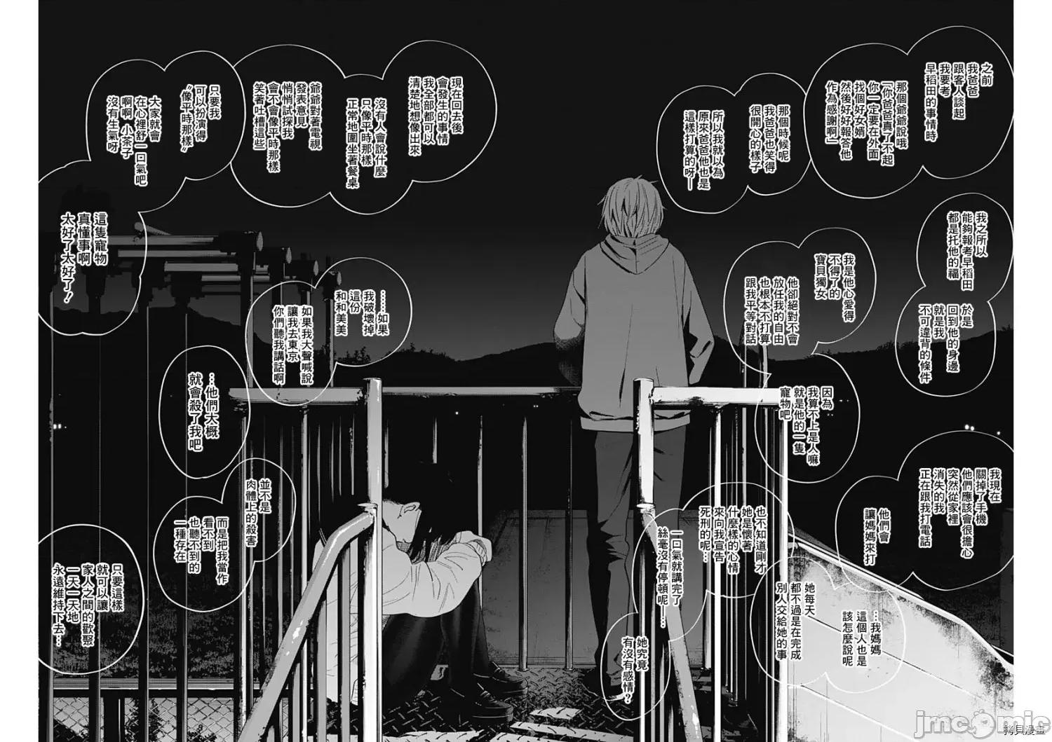 少年的深渊 少年的深渊022 第22话.zip 第6页