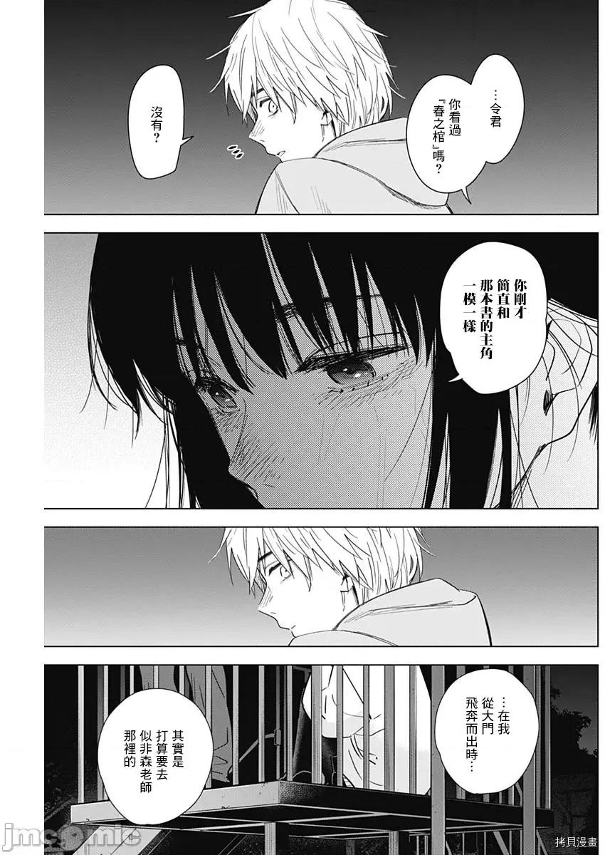 少年的深渊 少年的深渊022 第22话.zip 第10页