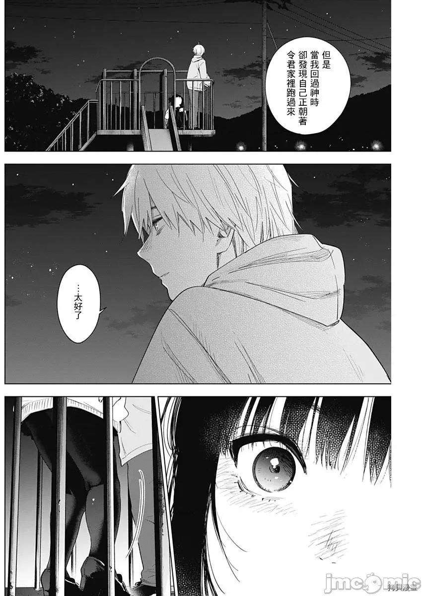 少年的深渊 少年的深渊022 第22话.zip 第11页