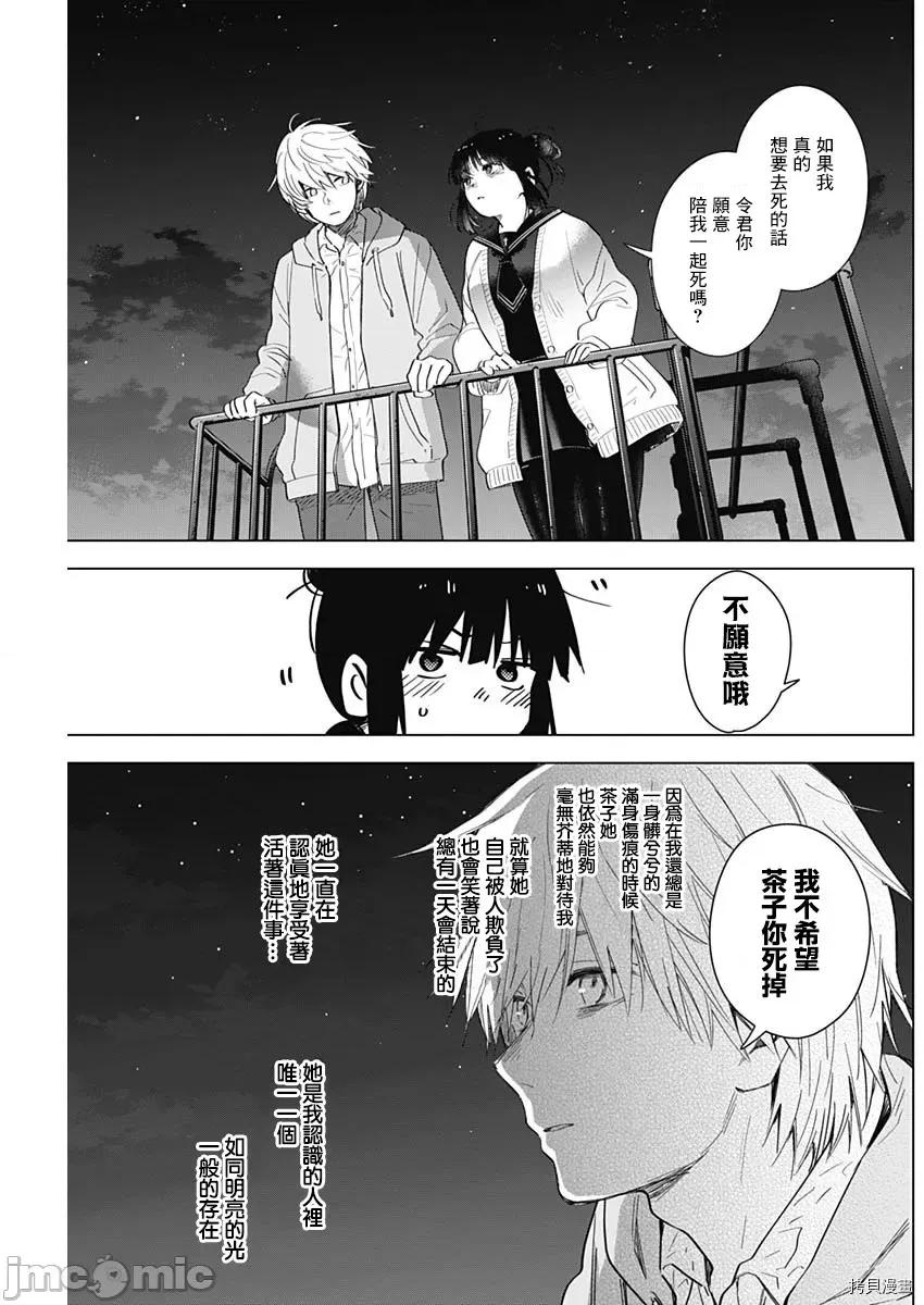少年的深渊 少年的深渊022 第22话.zip 第12页