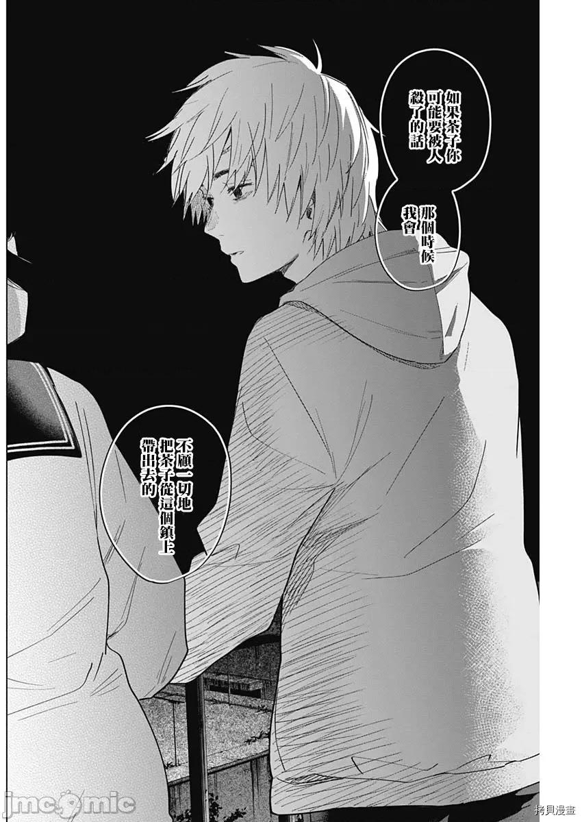 少年的深渊 少年的深渊022 第22话.zip 第13页