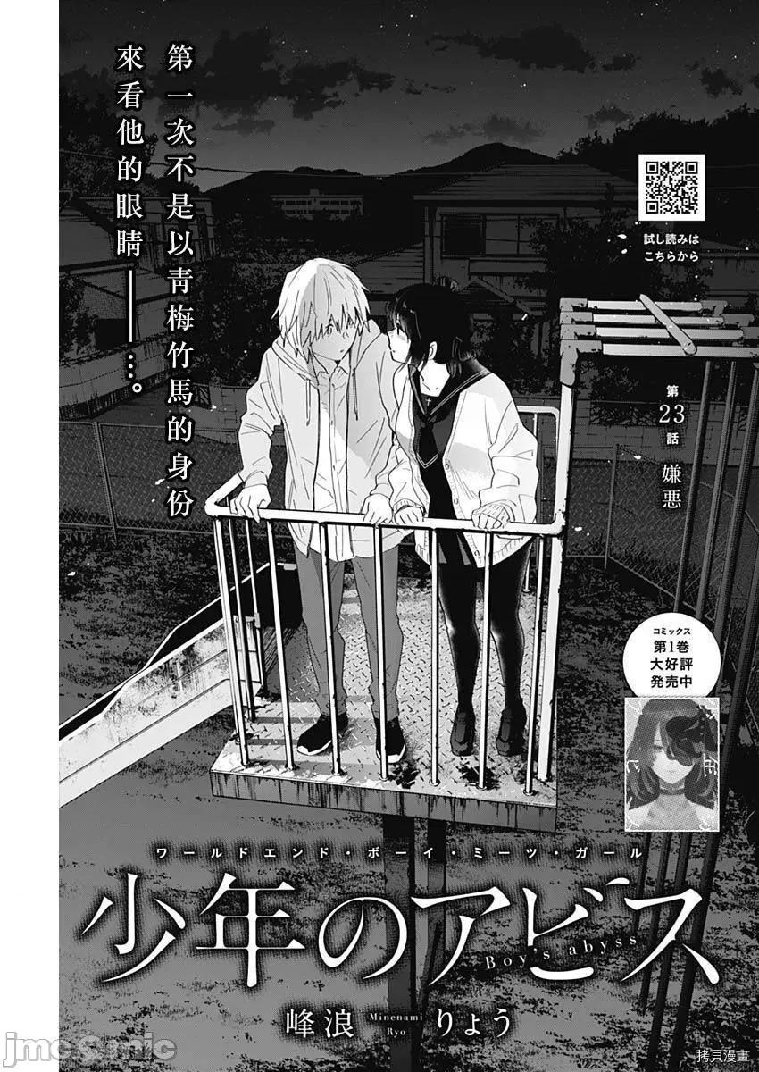 少年的深渊 少年的深渊023 第23话.zip 第1页